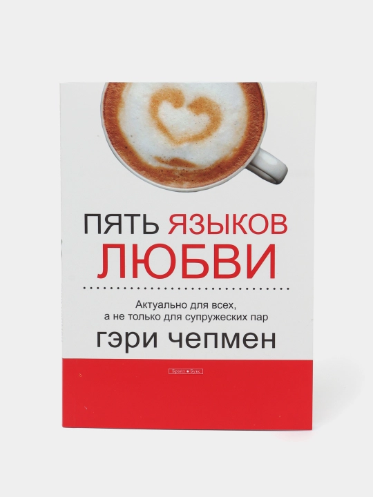 Pyat yazikov lyubvi, Geri Chepmen - 