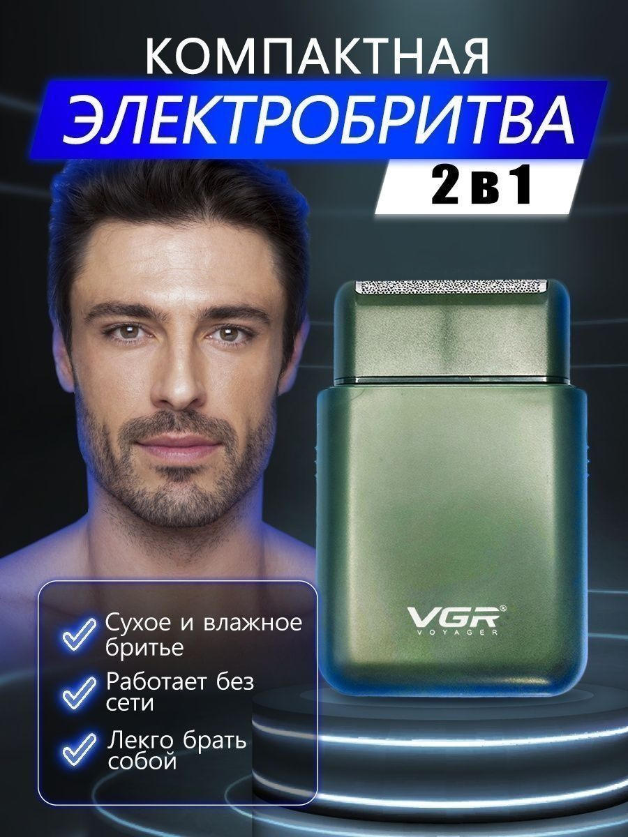 Электробритва VGR V-390, дорожный триммер, шейвер купить по низким ...