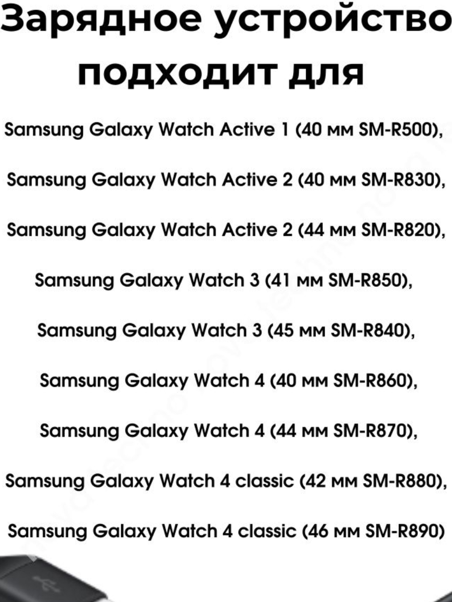 Зарядное устройство для часов Samsung Galaxy Watch 3, 4, 5 Pro, Active ...