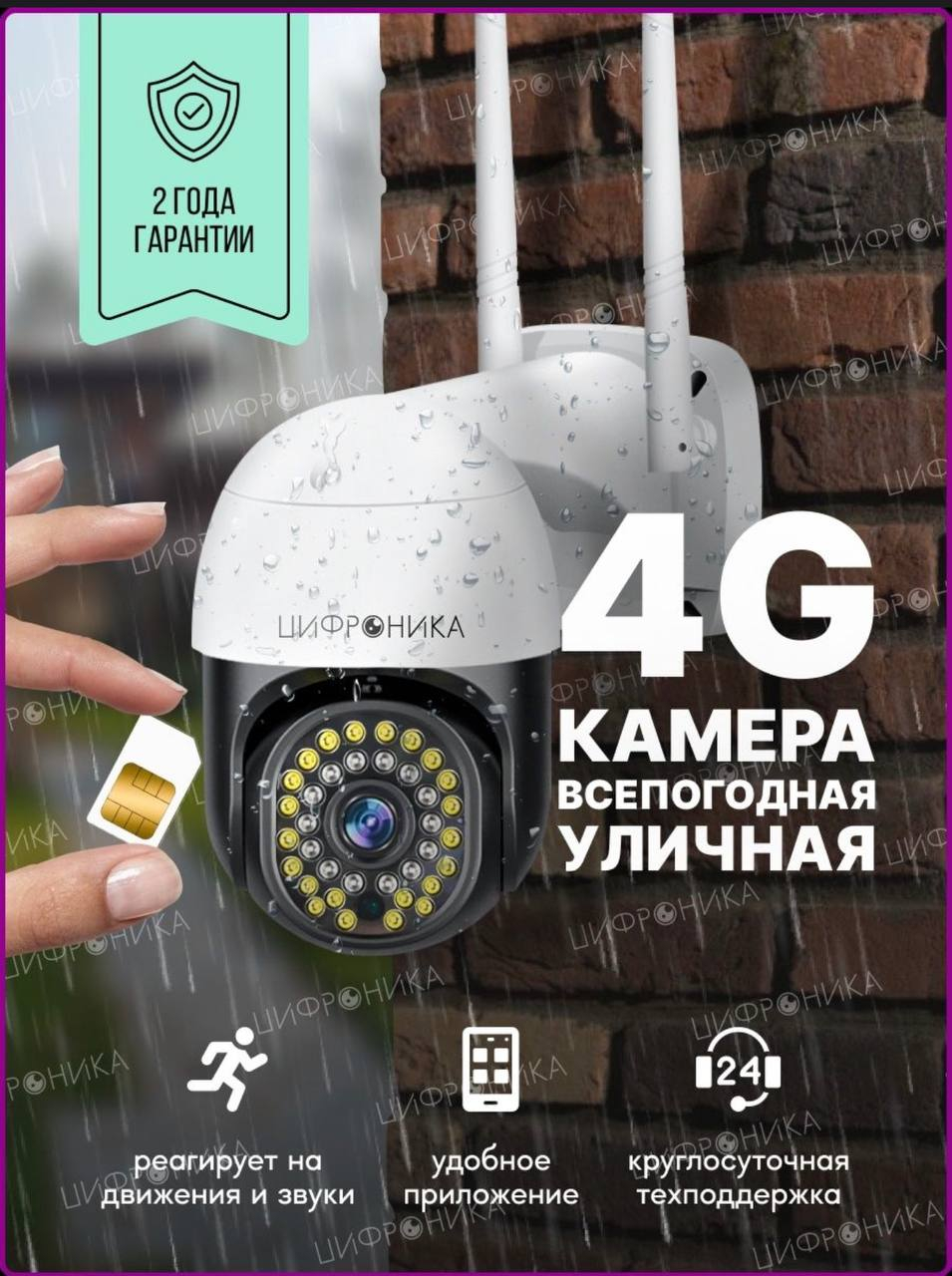 Уличная камера видеонаблюдения 4G, с SIM-картой, датчиком движения и  микрофоном купить по низким ценам в интернет-магазине Uzum (629267)