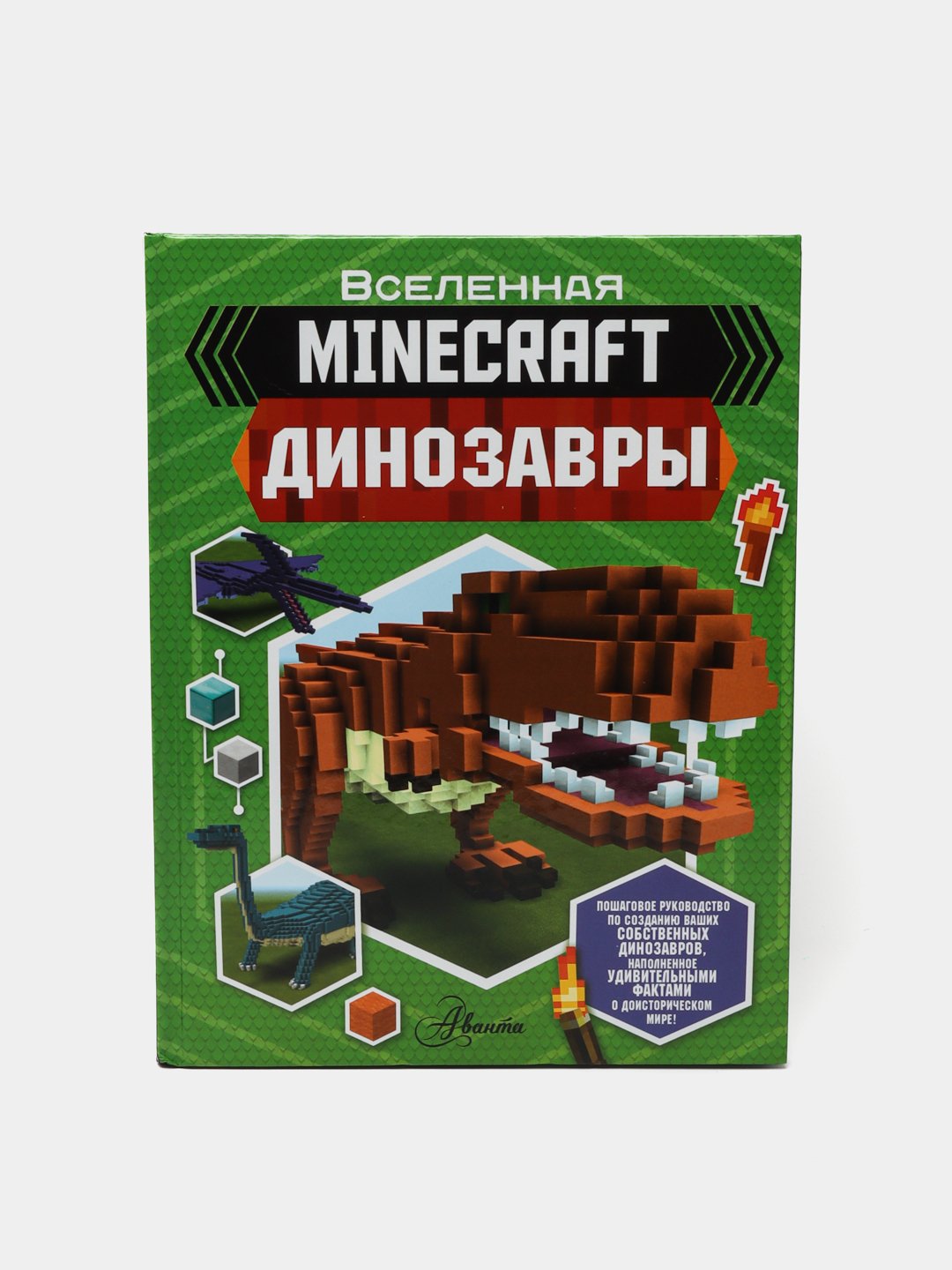 Minecraft. Динозавры, Бен Вествуд купить по низким ценам в  интернет-магазине Uzum (534010)