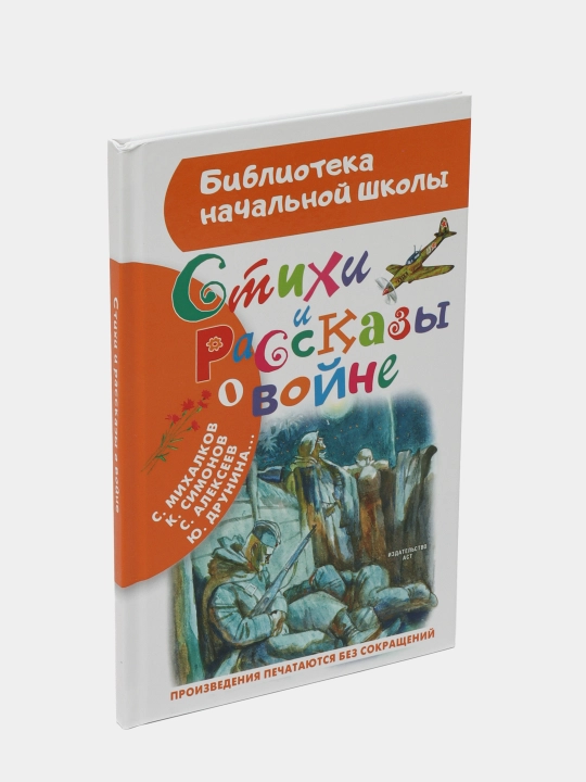 Стихи и рассказы о войне