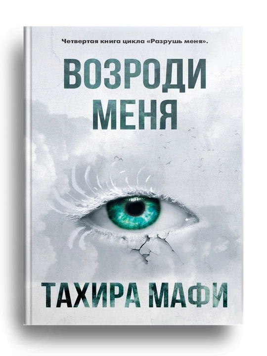 Vozrodi menya, Taxira Mafi