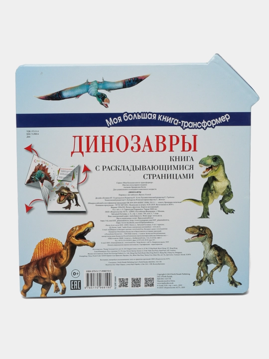 Динозавры, И.В. Усова