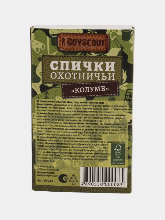 Gugurtlar BoyScout Kolumb, shamol va namlikdan ochmaydi, 80 mm, 20 dona