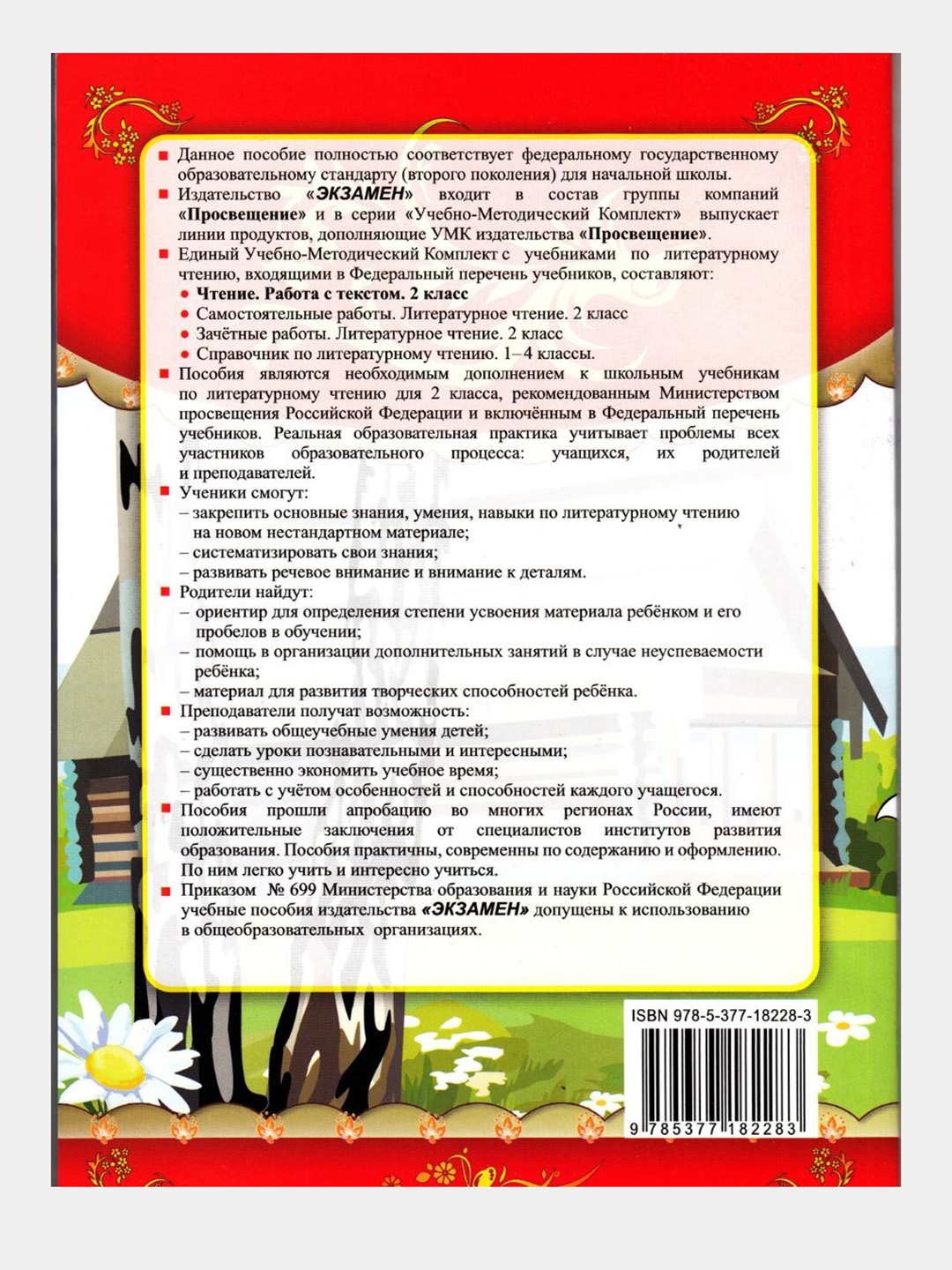 Чтение, работа с текстом, 2 класс, О.Н. Крылова купить по низким ценам в  интернет-магазине Uzum (683072)