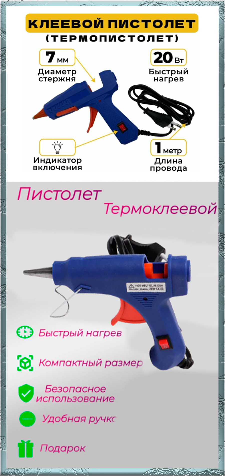 Пистолет клеевой, 20 Вт, 7 мм купить по низким ценам в интернет-магазине  Uzum (683132)