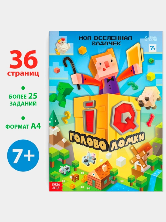 IQ boshqotirma kitobi, 36 varaq - 