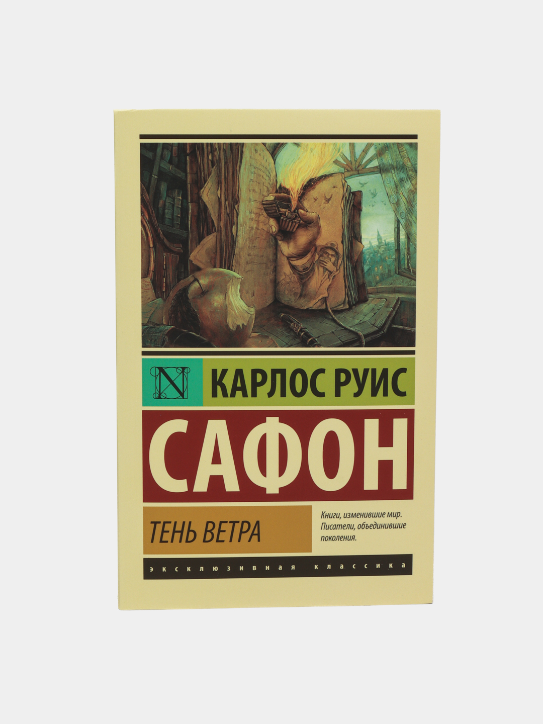 Тень ветра, Карлос Руис Сафон купить по низким ценам в интернет-магазине  Uzum (534126)