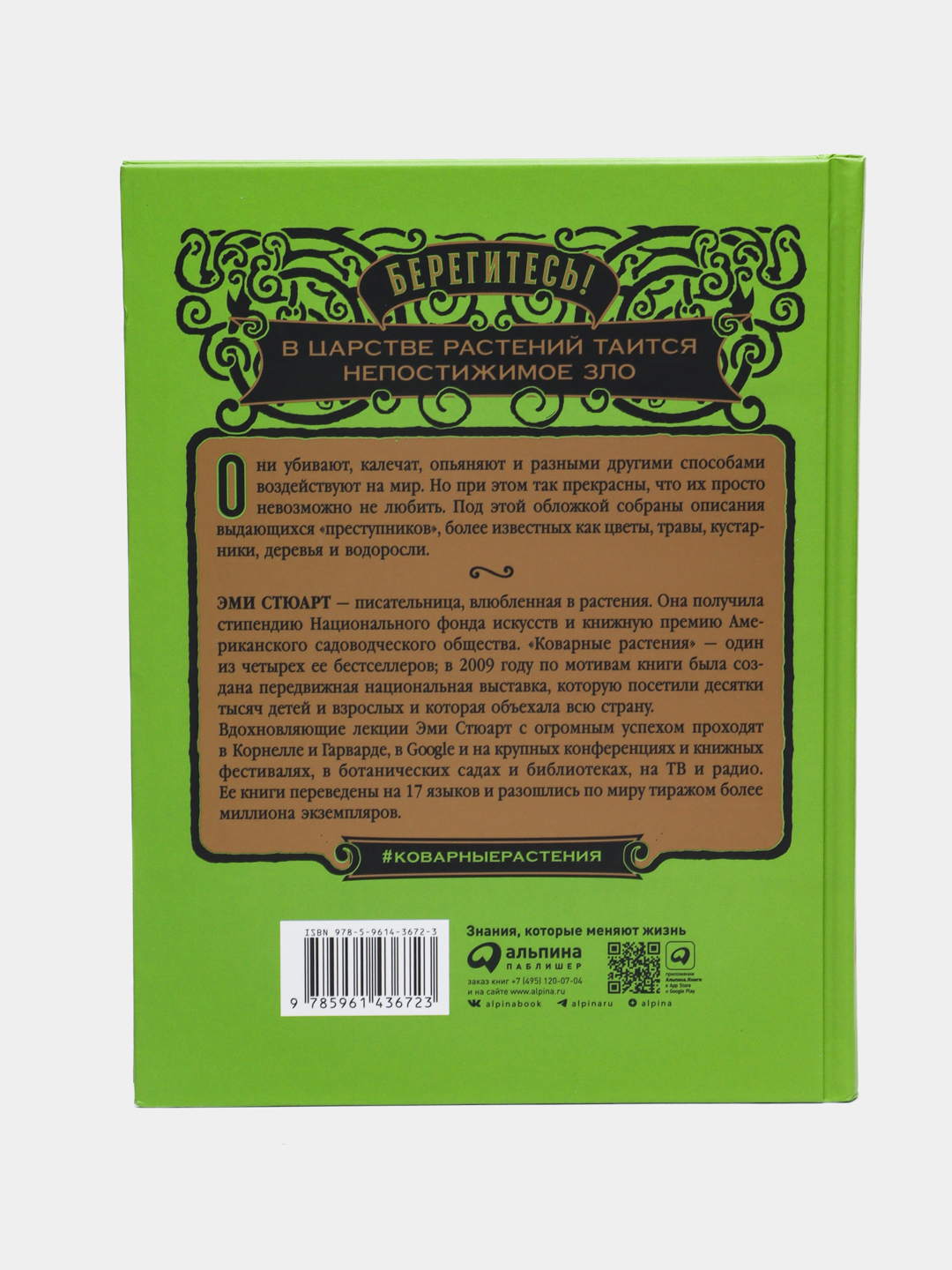 Коварные растения: Белена, дурман, аконит, мандрагора и другие преступники  мира флоры купить по низким ценам в интернет-магазине Uzum (486266)