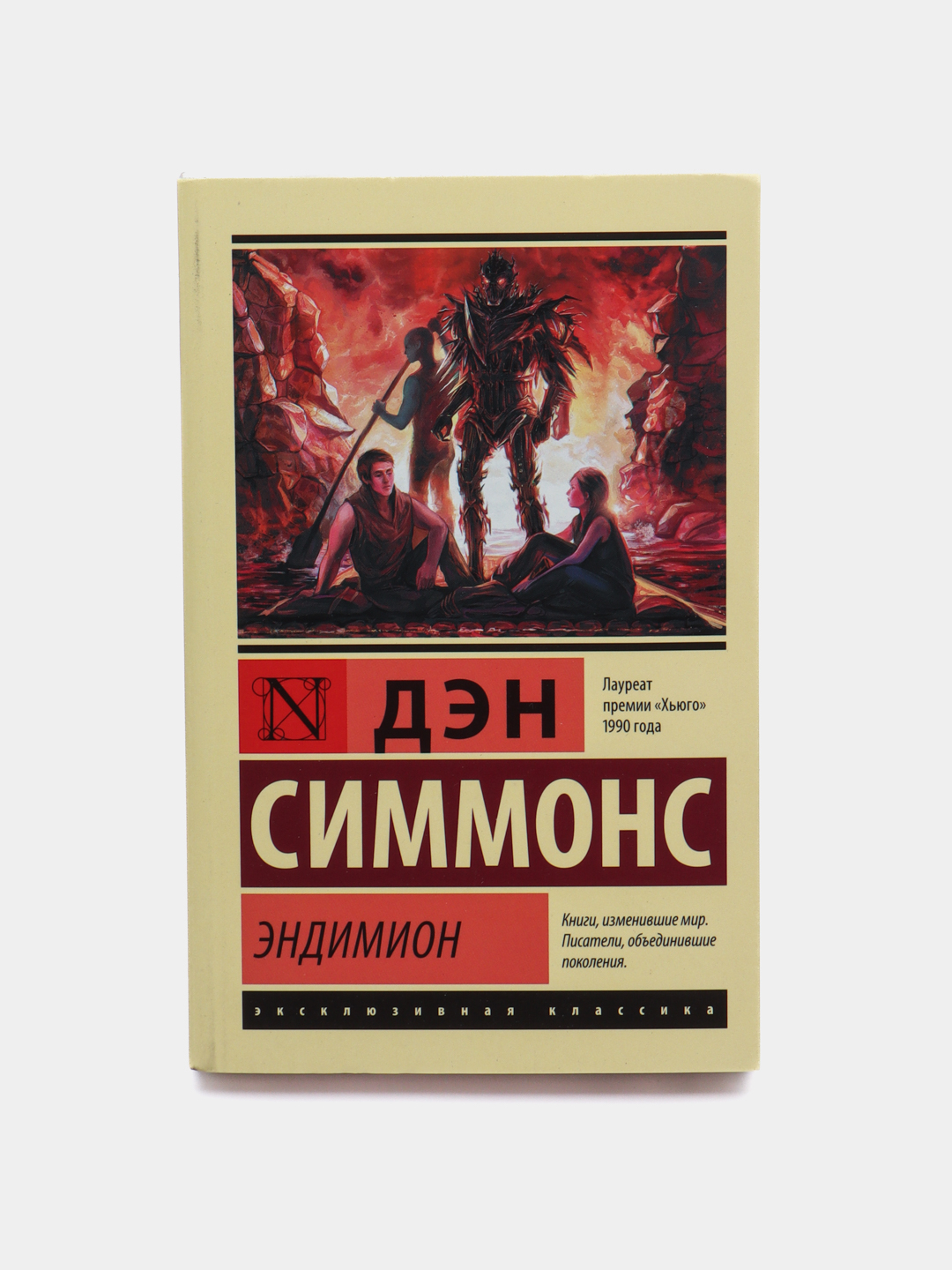 Аудиокниги дэн симмонс эндимион. Дэн Симмонс "Эндимион". Симмонс Дэн "Гиперион".