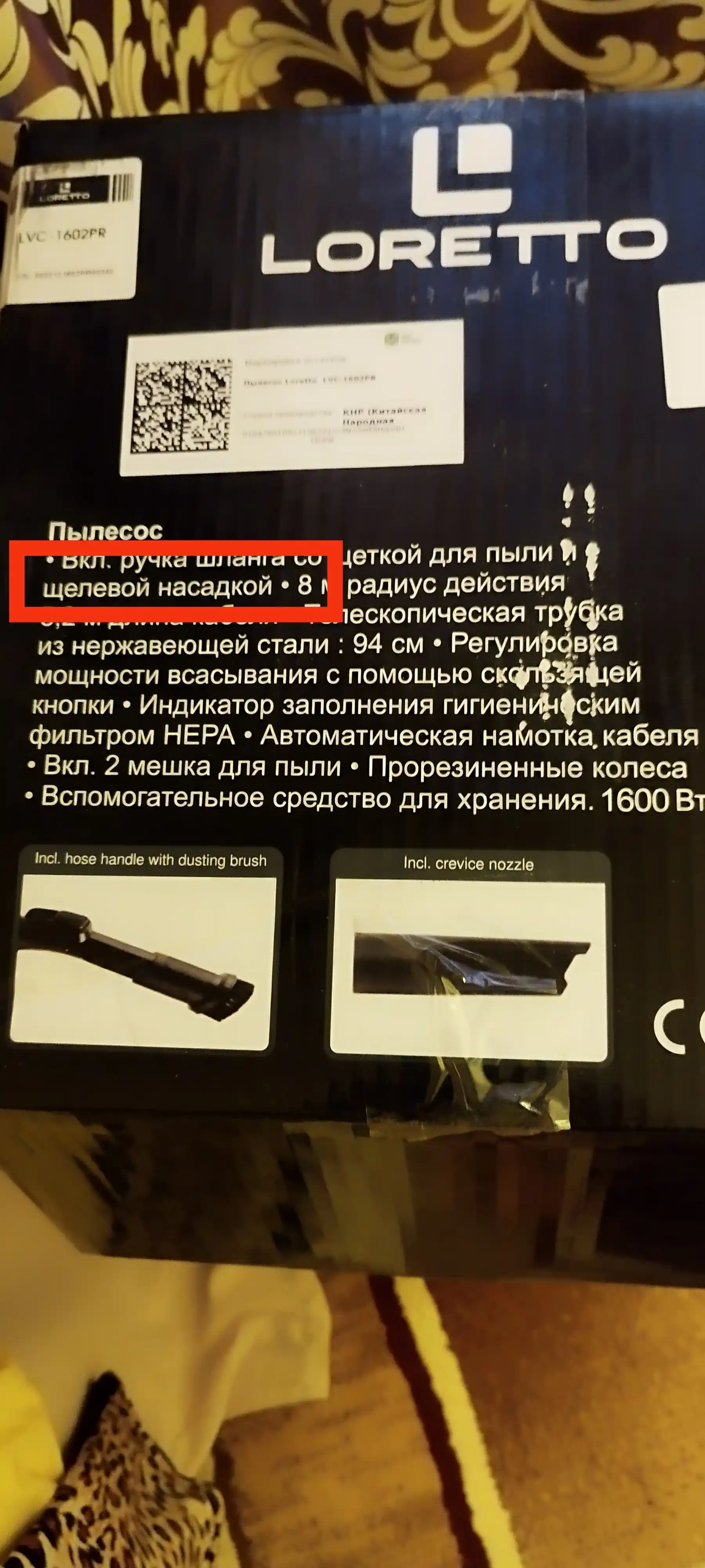 Пылесос Loretto LORETTO -1602, мешочный пылесос