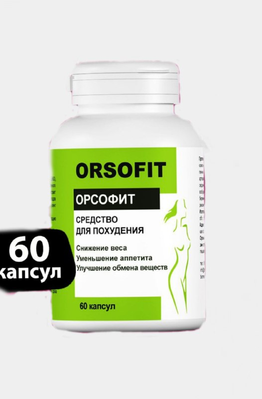 Орсофит капсулы инструкция. Чесночные капсулы. Orsofit 60 капсул. Чесночный витамин. Формула изо е супер.