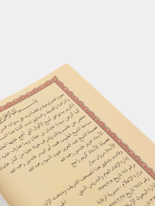 Qur'on Karim Tajvidsiz 17/24 NAQSHI 