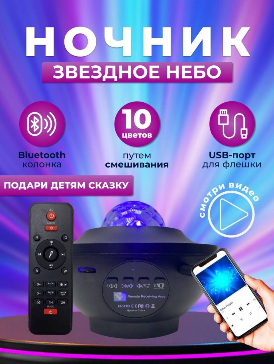 Ночник - проектор звёздного неба с Bluetooth, USB, светомузыкой, и пультом  купить по низким ценам в интернет-магазине Uzum (635940)