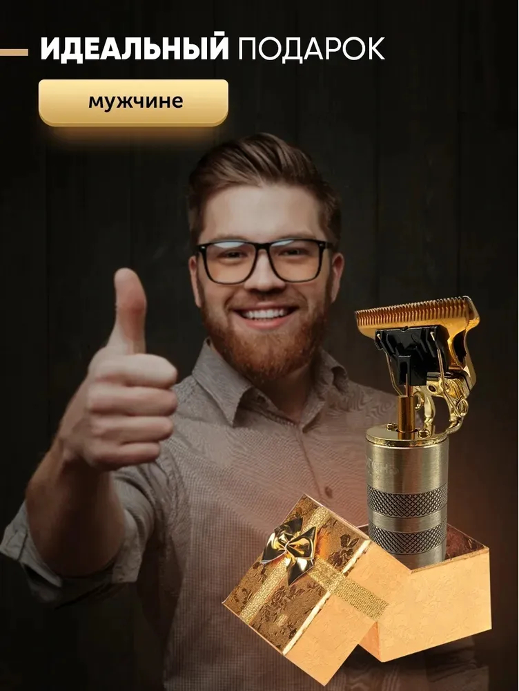 Профессиональная машинка-триммер для стрижки и бритья волос, бороды ...
