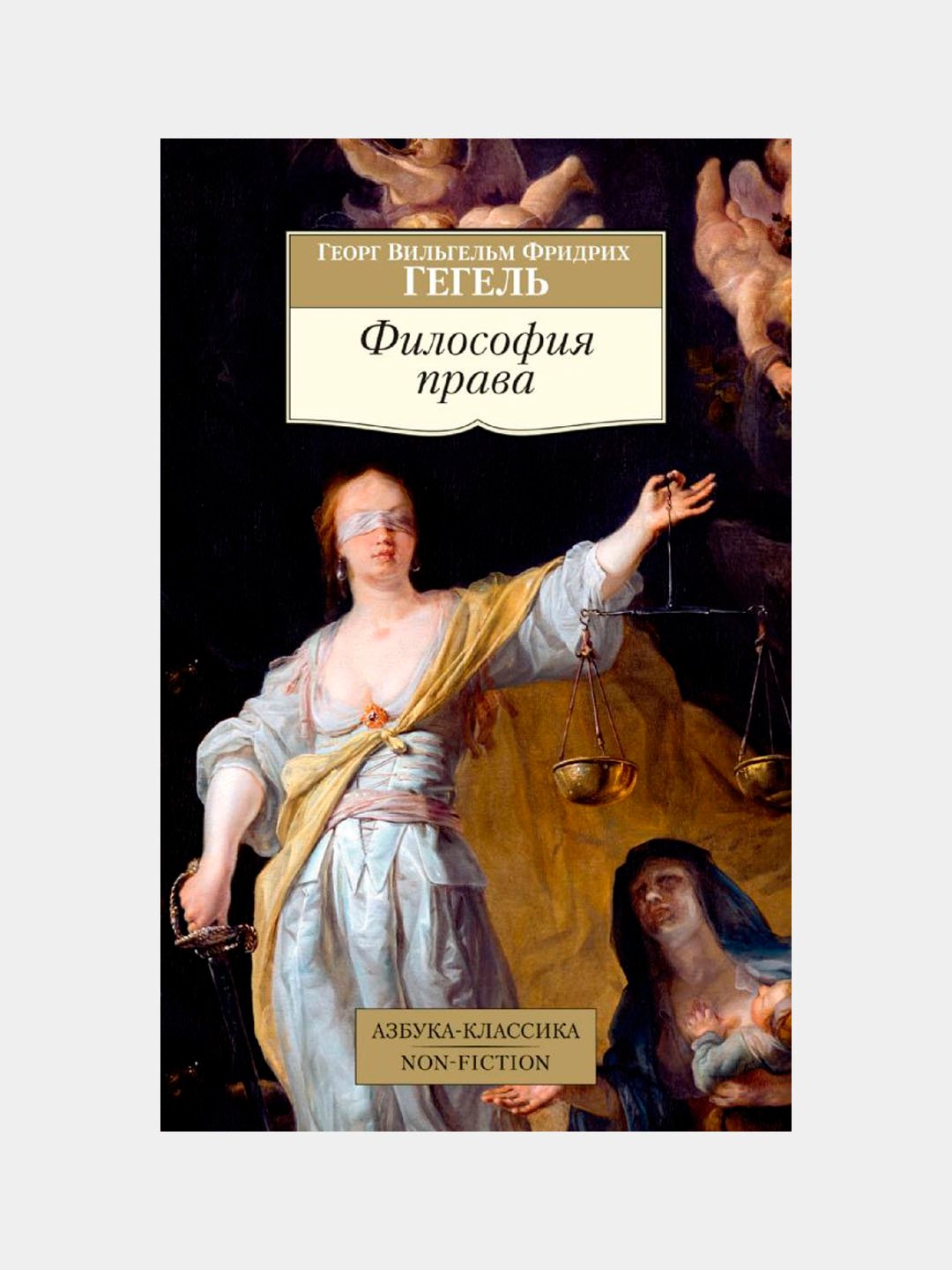 Фантастическая сага, Гегель Г.В.Ф купить по низким ценам в  интернет-магазине Uzum (620656)