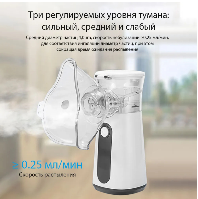 Ингалятор, небулайзер детский и для взрослых, ультразвуковой аппарат ...