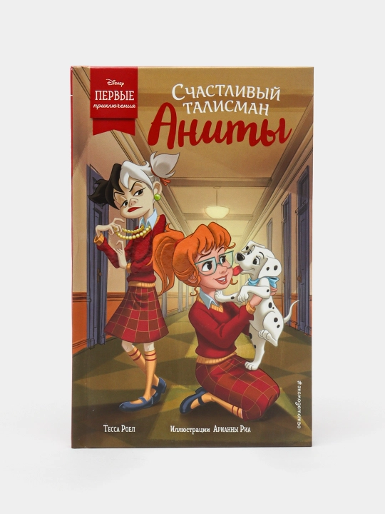 Schastliviy talisman, Tessa Royel - 