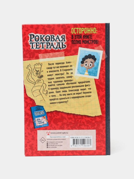 Роковая тетрадь. Восстание надувных верзил. Каммингс Трой