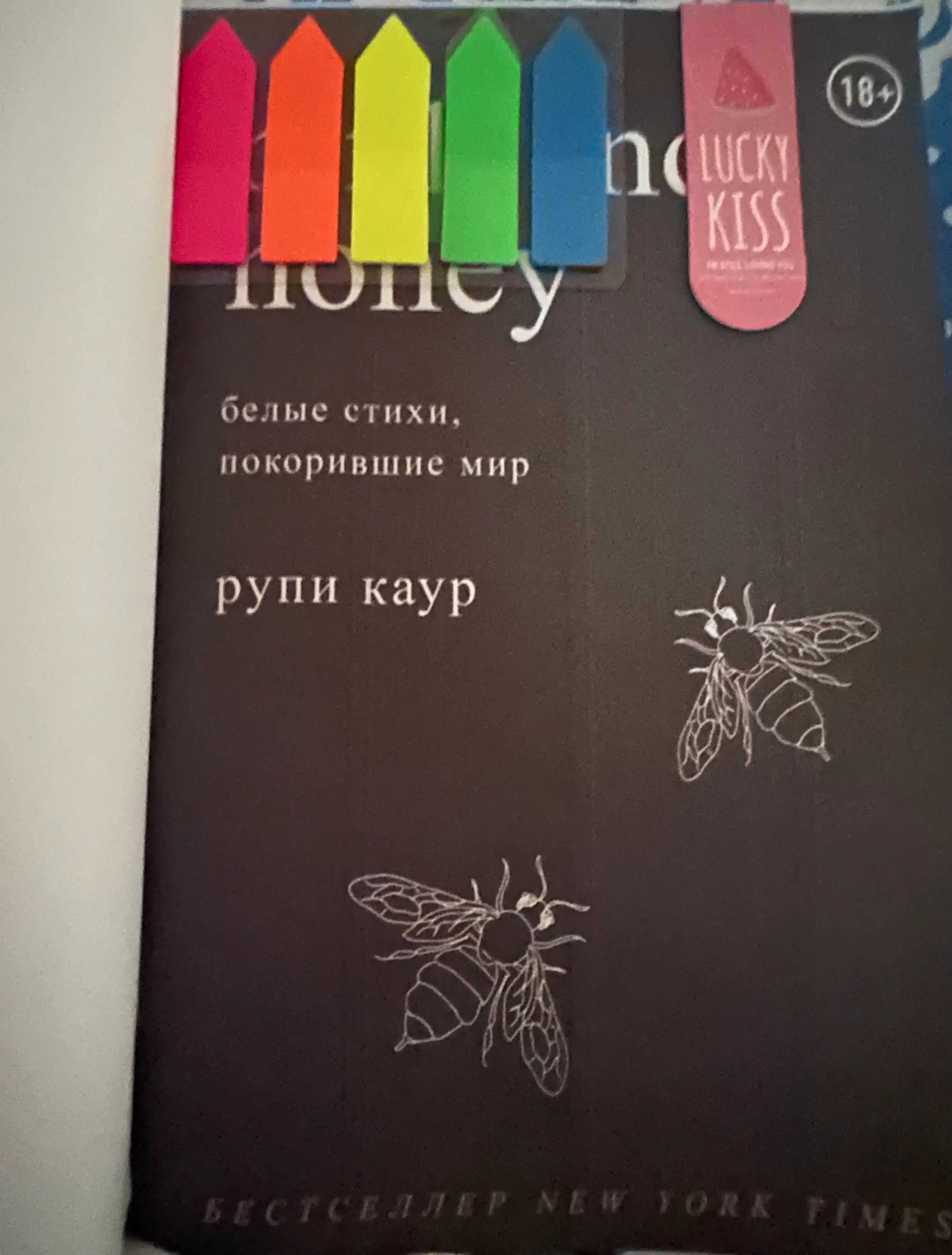 Milk and honey, Рупи Каур