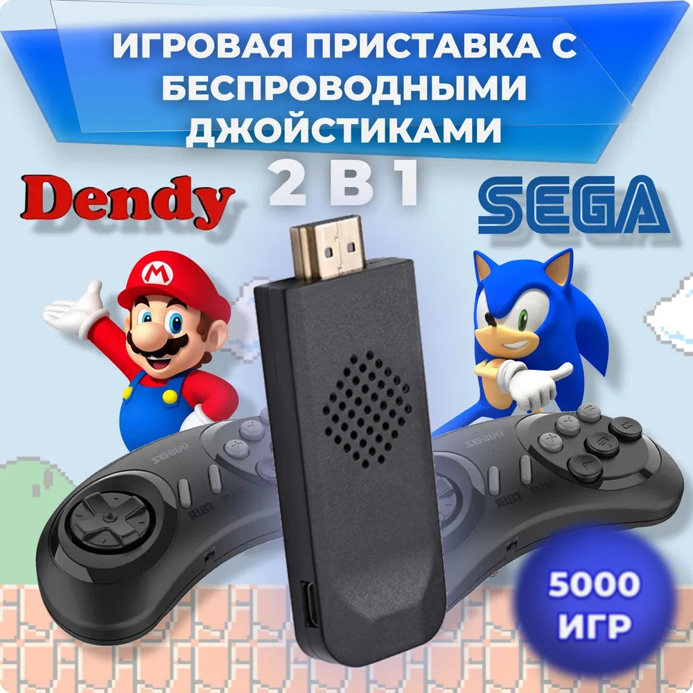 Игровая приставка SEGA HDMI SG800, 8+16 Bit, 5000 игр с поддержкой  сохранений, 2 в 1 купить по низким ценам в интернет-магазине Uzum (682547)