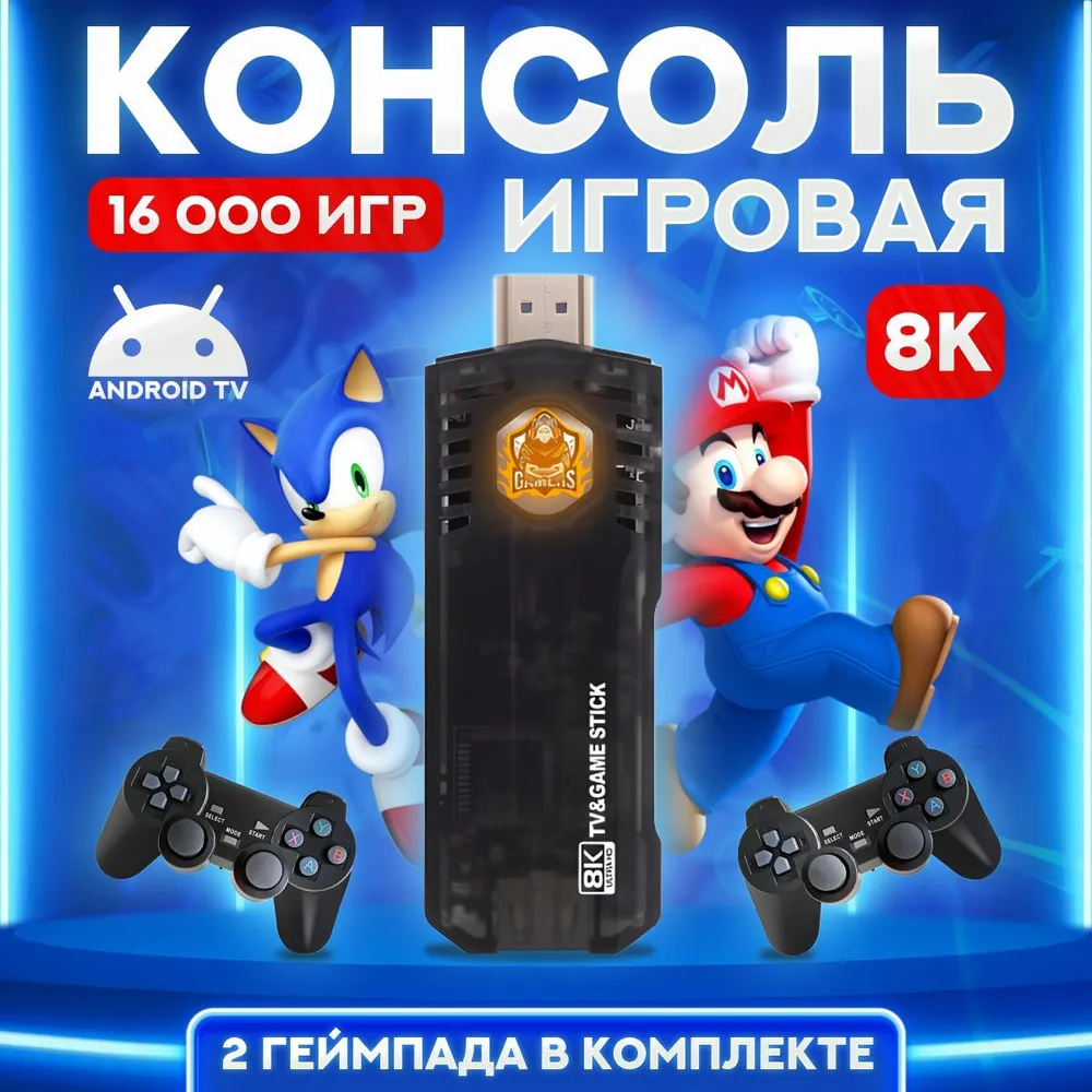 Игровая приставка Game Box на Android TV, 16000 игр, 64 Гб, Смарт ТВ, игры  для PS1 купить по низким ценам в интернет-магазине Uzum (682595)