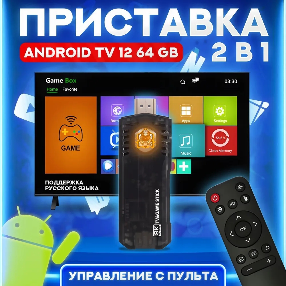 Игровая приставка Game Box на Android TV, 16000 игр, 64 Гб, Смарт ТВ, игры  для PS1 купить по низким ценам в интернет-магазине Uzum (682595)