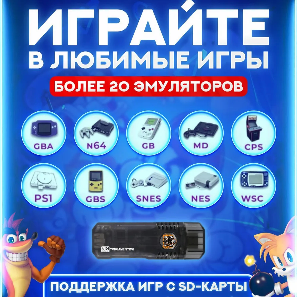 Игровая приставка Game Box на Android TV, 16000 игр, 64 Гб, Смарт ТВ, игры  для PS1 купить по низким ценам в интернет-магазине Uzum (682595)