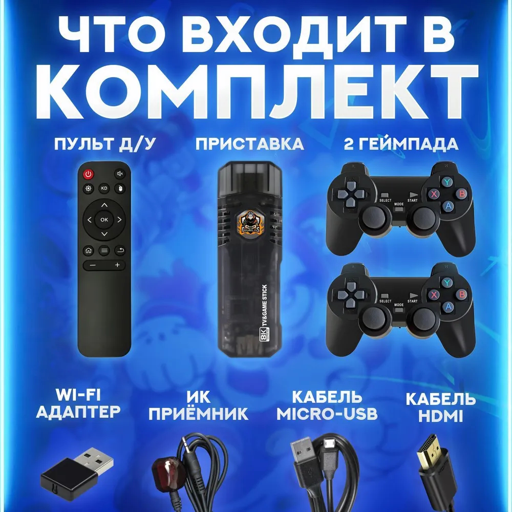 Игровая приставка Game Box на Android TV, 16000 игр, 64 Гб, Смарт ТВ, игры  для PS1 купить по низким ценам в интернет-магазине Uzum (682595)