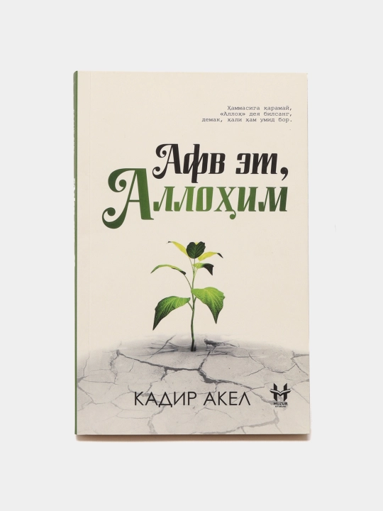 Qalbimdasan, Alloh — Muhammad Bo‘zdag‘; Avf et, Allohim — Kadir Akel