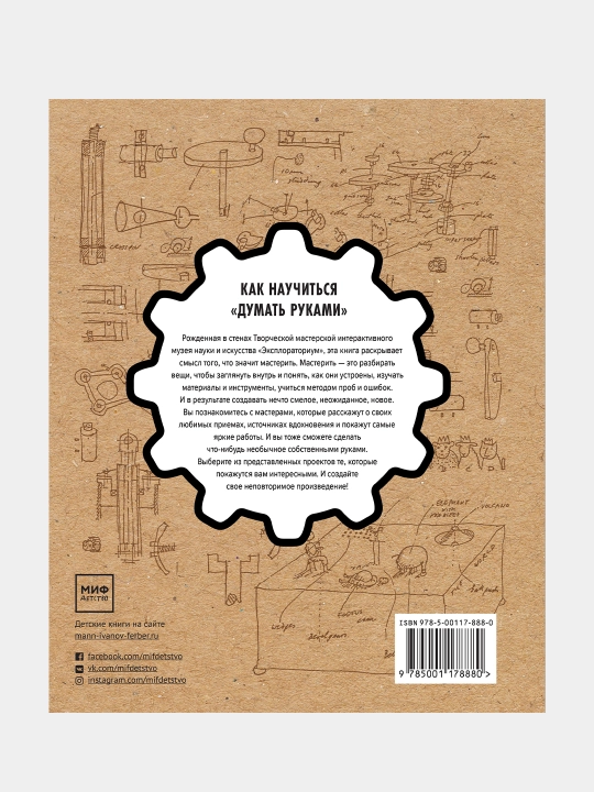 Искусство мастерить, Уилкинсон Карен, Петрич Майк