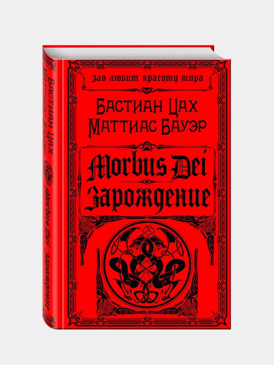 Morbus Dei. Zarozhdeniye, Tsakh, Bauer - 