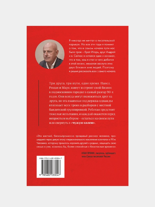 Yevgeniy Solov'yev, Chuzhaya koleya, Roman-saga