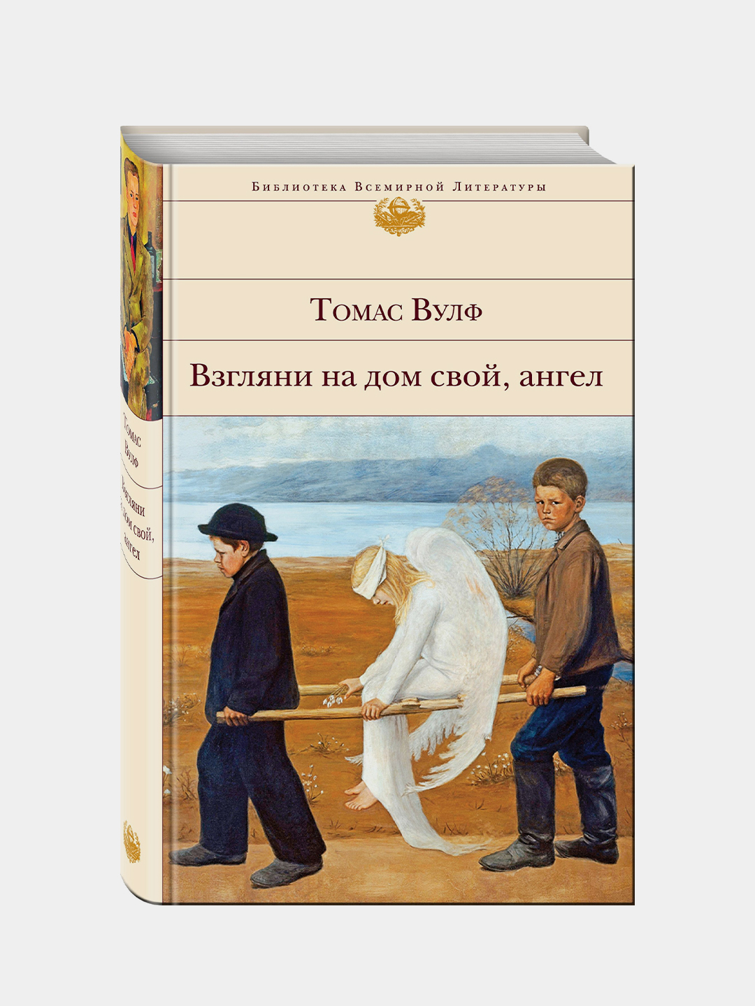 Взгляни на дом свой, ангел, Томас Вулф купить по низким ценам в  интернет-магазине Uzum (202719)