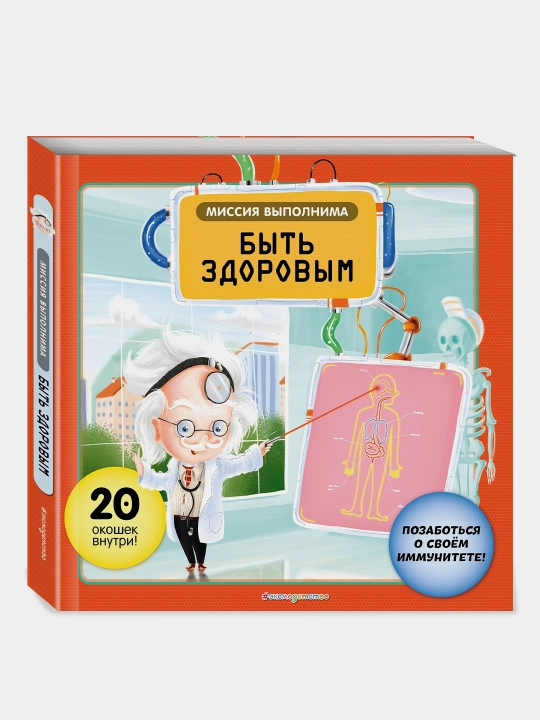 Миссия выполнима: Быть здоровым - 