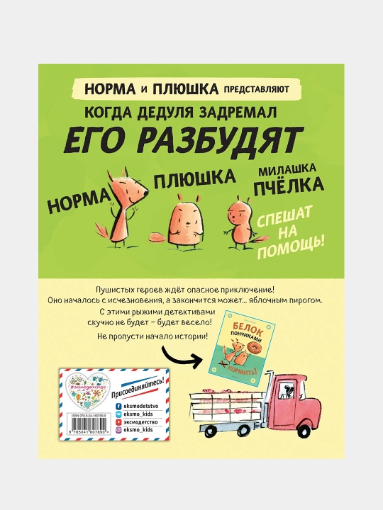 Белки, яблоки и пироги — добрая иллюстрированная сказка для детей | Мика Сонг