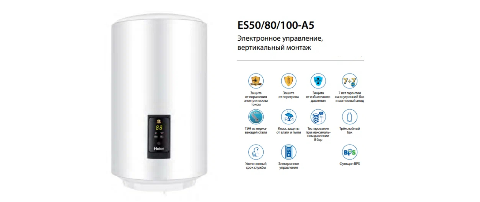 Водонагреватель накопительный Haier es80v-a5. Водонагреватель ЭВН Haier es50v-a5 полуслим. Водонагреватель Haier es50v-a2 50л.. Водонагреватель накопительный Haier es80v-a5 2023 года.