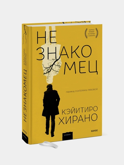 Незнакомец, Кэйитиро Хирано — KNGMN-P03217B