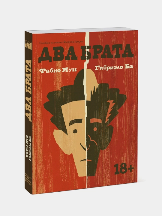 Dva brata, Mun Fabio i Ba Gabriel - 