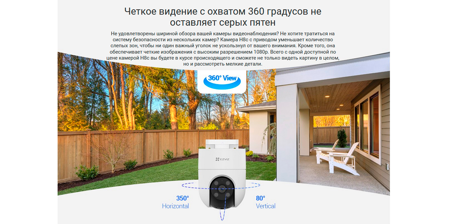 Камера Wi-fi, Ezviz H8C, 2 MP купить по низким ценам в интернет-магазине  Uzum (663630)