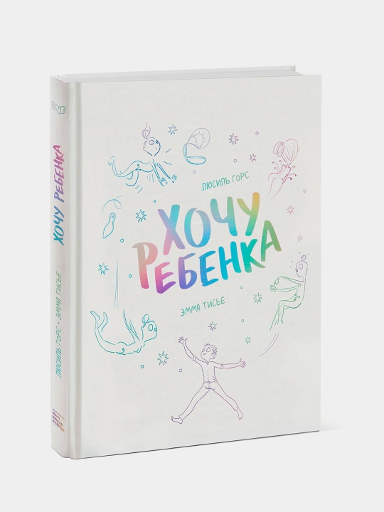 Khochu rebenka! Lyusil' Gors - 
