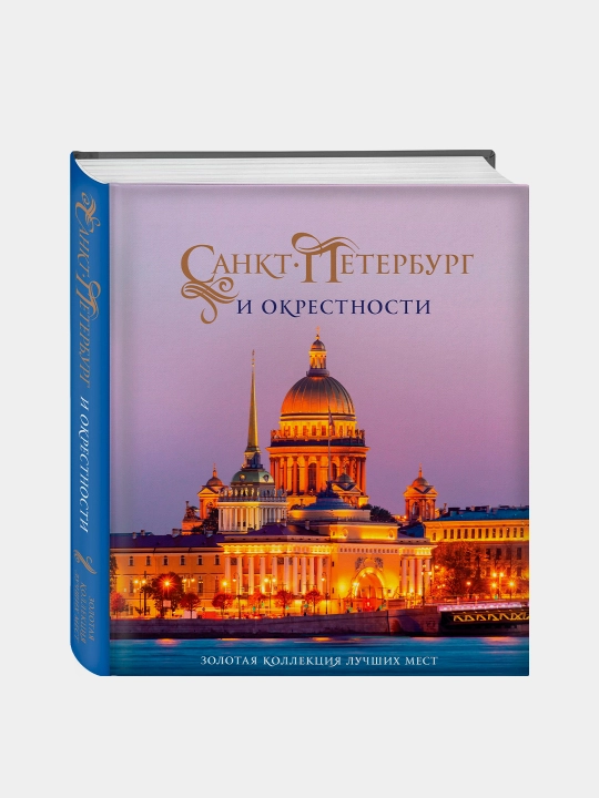Санкт-Петербург и окрестности - 