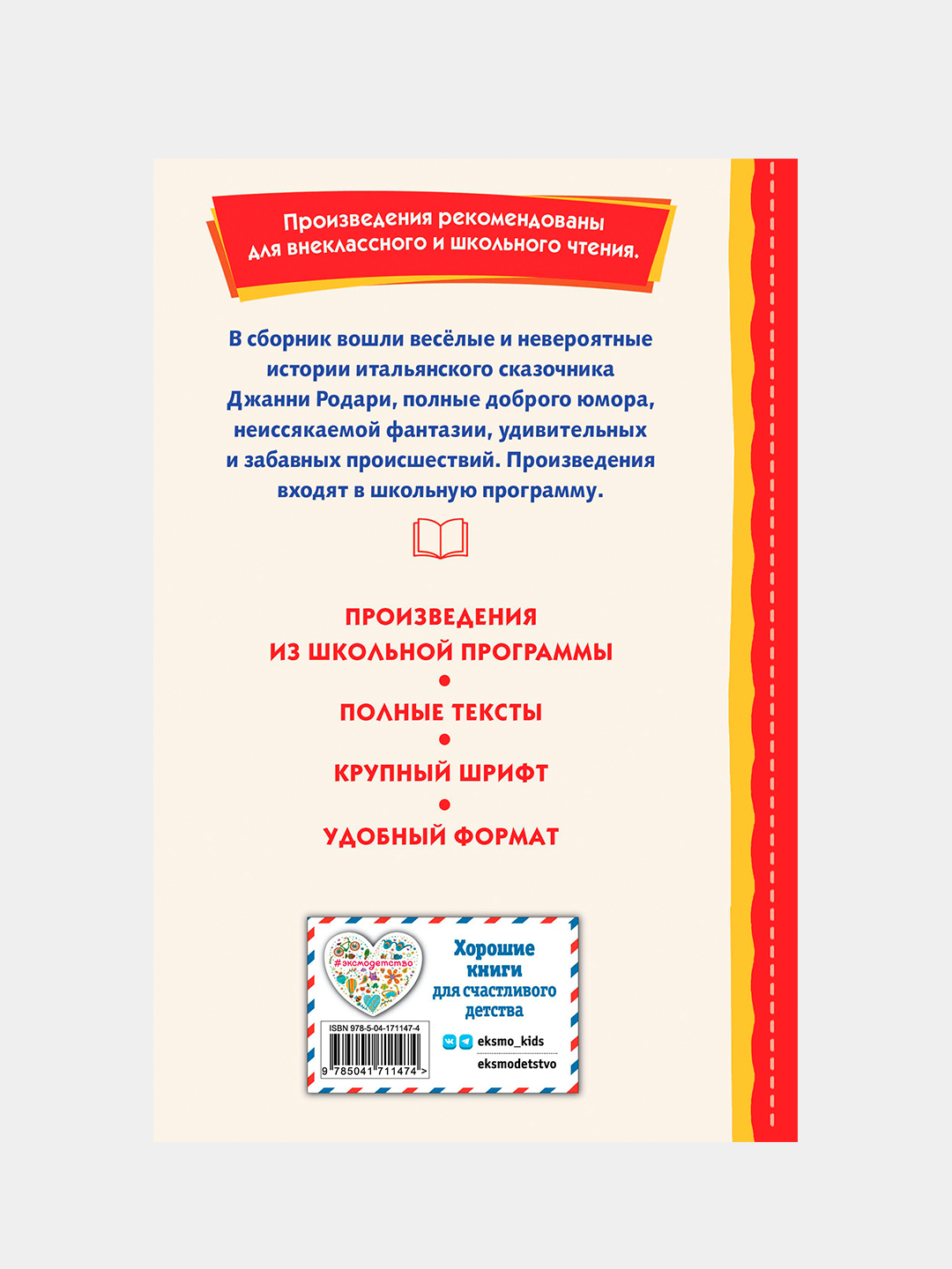 Сказки по телефону, Джанни Родари купить по низким ценам в  интернет-магазине Uzum (202791)