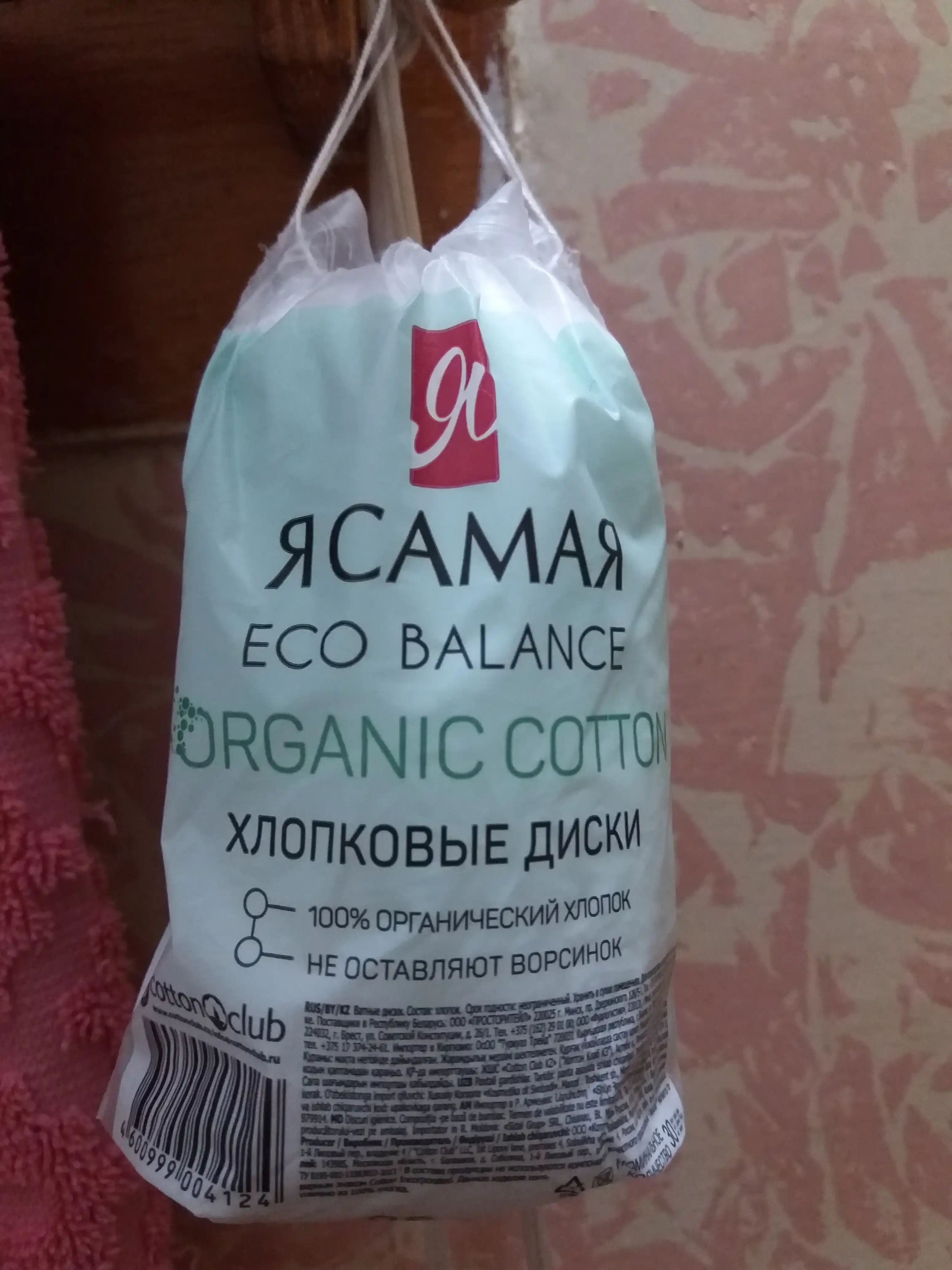 Ватные диски Я Самая, 30 шт