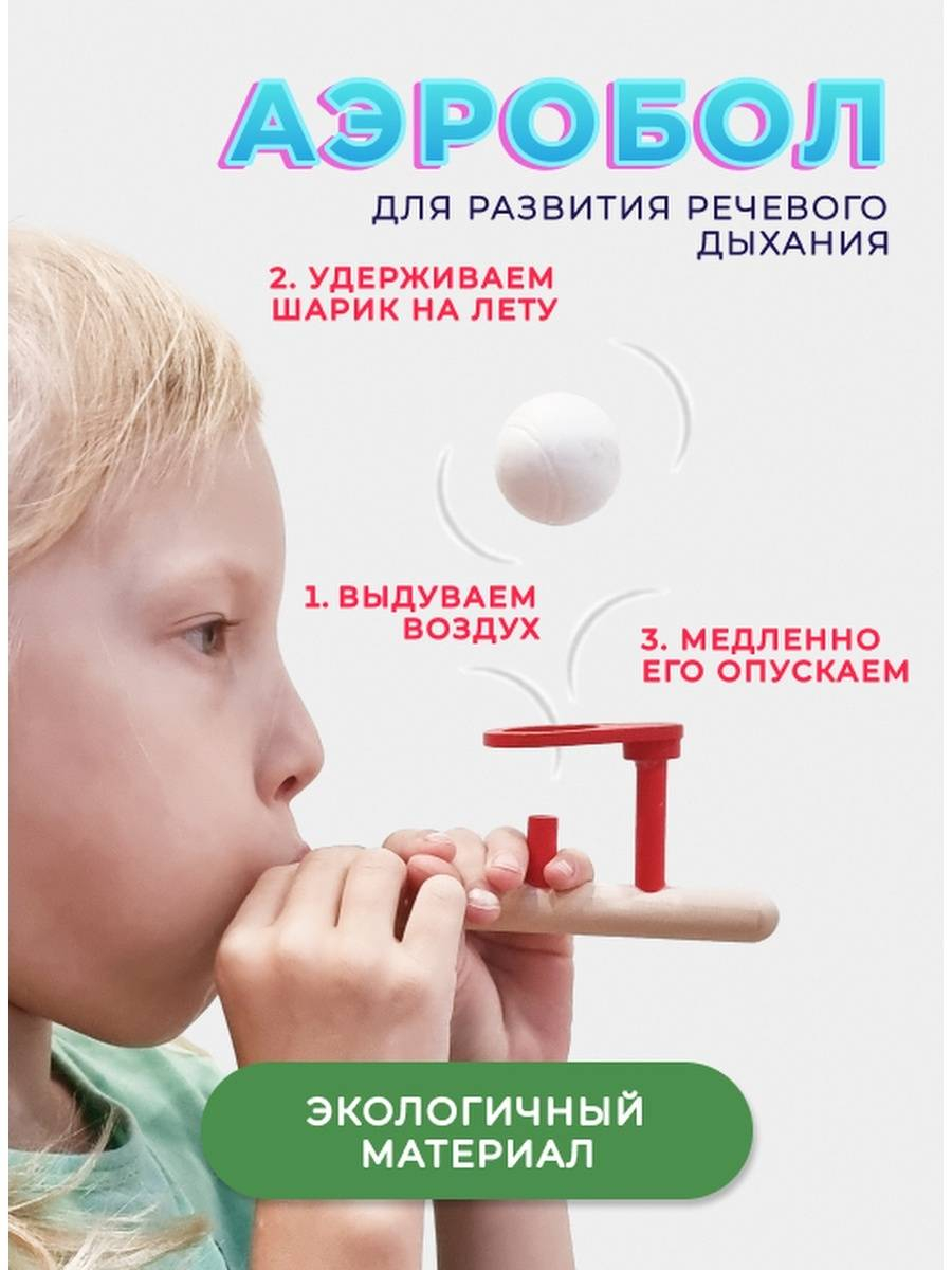 аэробол для дыхательных упражнений. аэроболы для речевого дыхания. тренажер для дыхательной гимнастики для детей. аэробол для развития речевого дыхания божья коровка. аэробол для развития речевого дыхания.