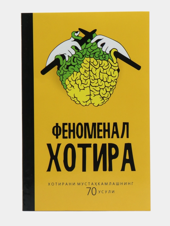 Феноменал хотира, хотирани мустахкамлашнинг 70 усули, Суннат Мусамедов