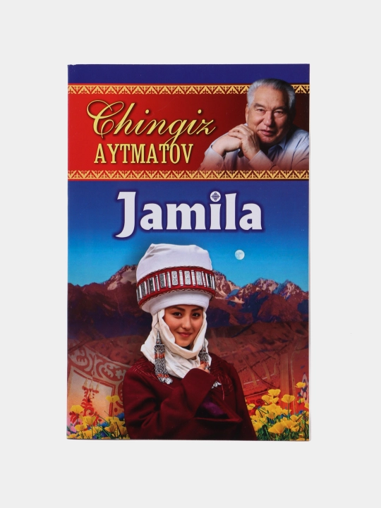 Жамила, Чингиз Aйтматов - 