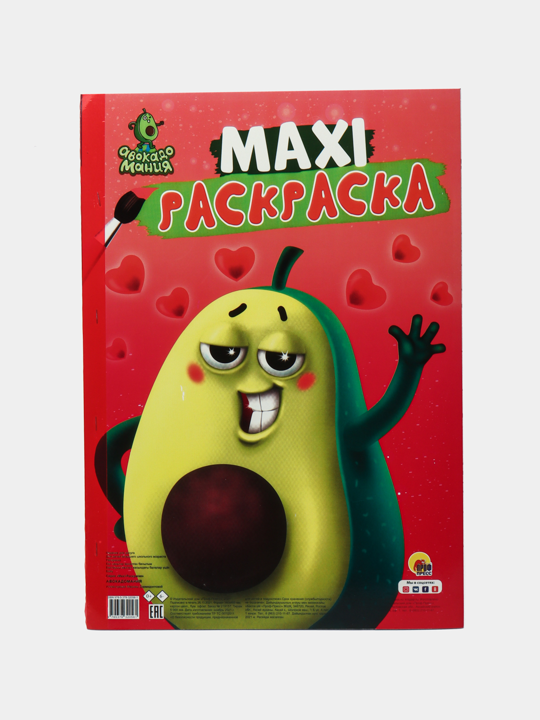 Раскраска Maxi 