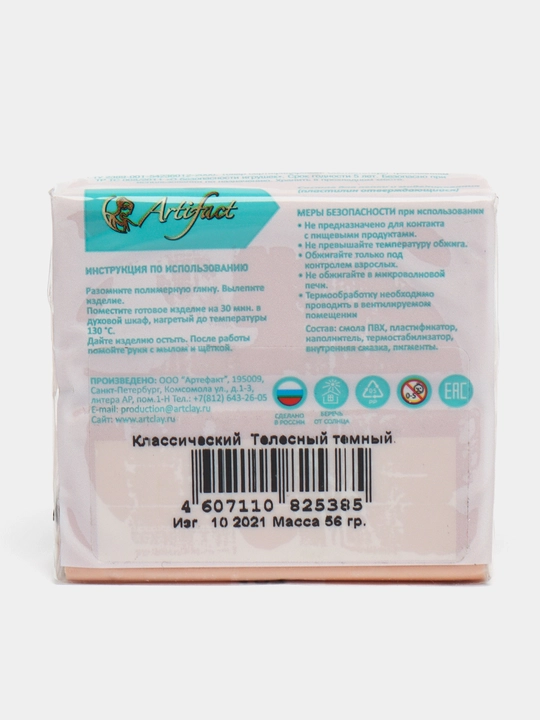 Modellashtirish uchun polimer loyi Artifact, brus, 56 g